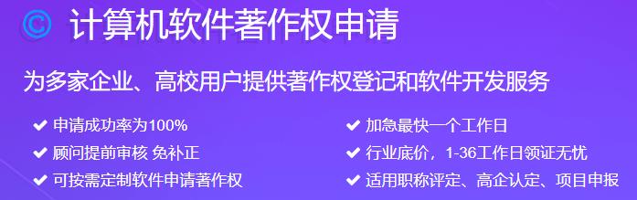 计算机软件著作权登记